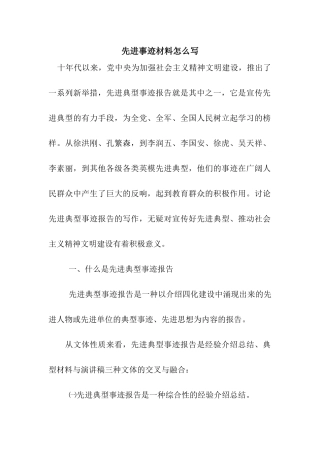 先进事迹材料怎么写