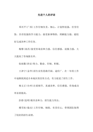 先进个人的评语