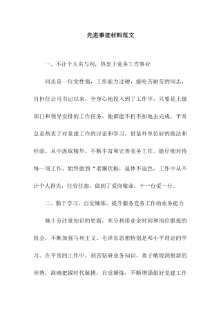 先进事迹材料范文