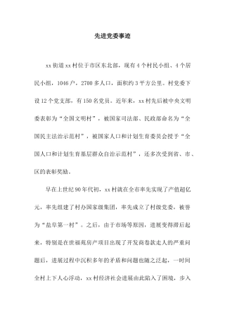 先进党委事迹