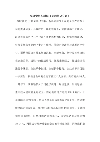 先进党组织材料