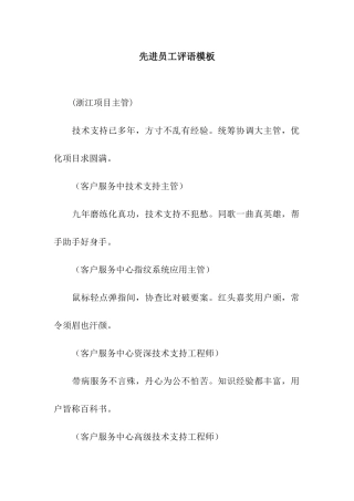 先进员工评语模板