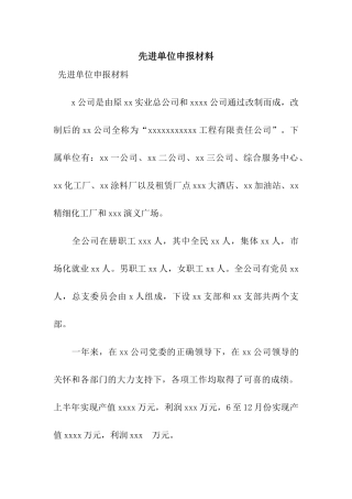 先进单位申报材料