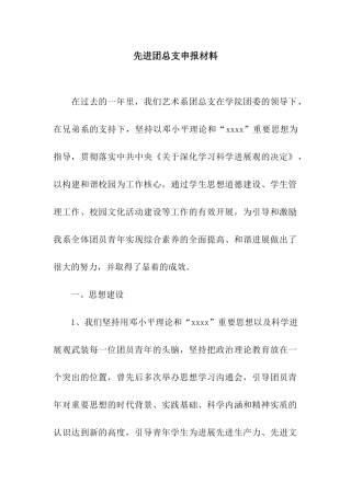 先进团总支申报材料