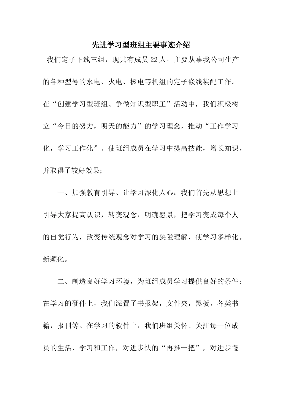 先进学习型班组主要事迹介绍_第1页