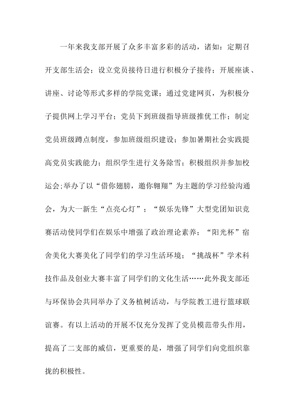 先进学生党支部申报材料_第2页