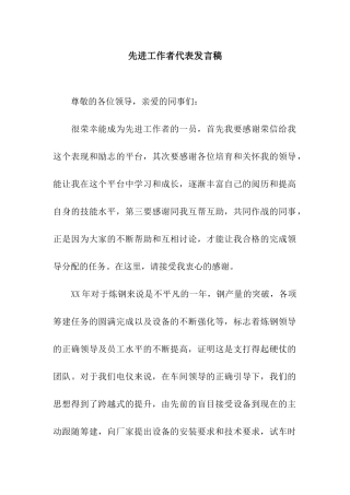 先进工作者代表发言稿