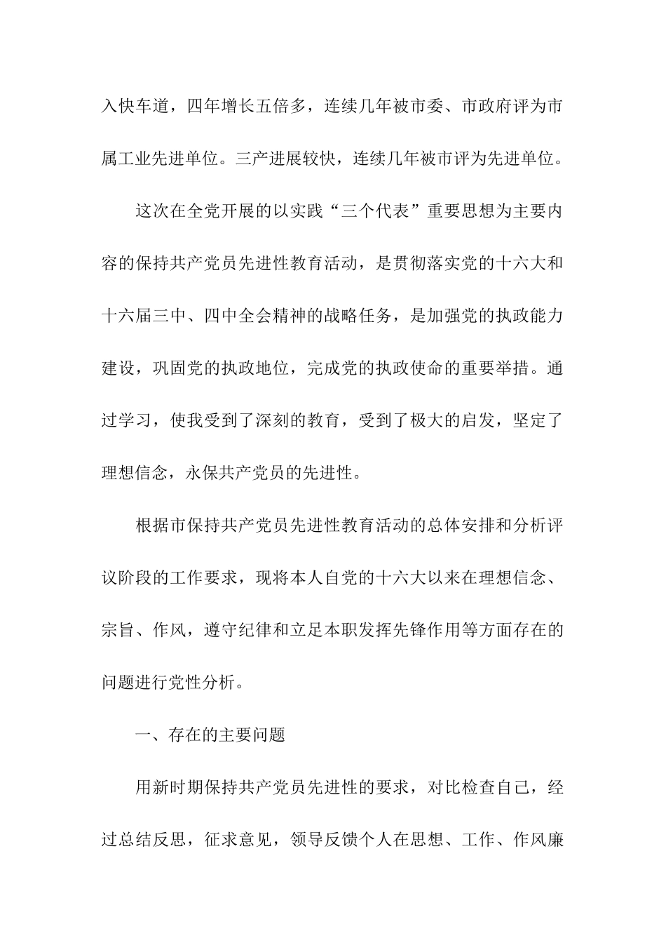 先进性党性分析材料-个人_第2页
