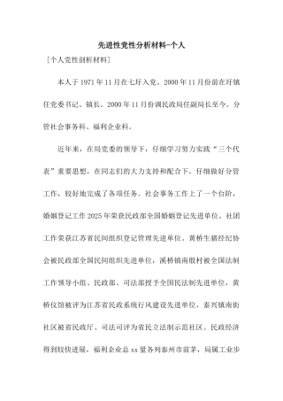 先进性党性分析材料-个人
