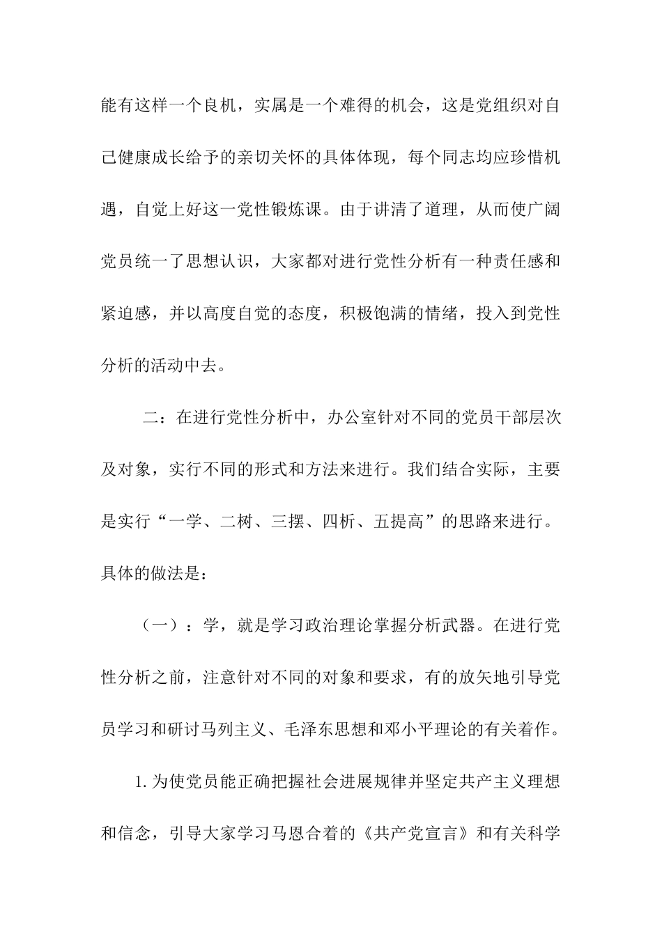 先进性教育个人党性分析材料_第3页