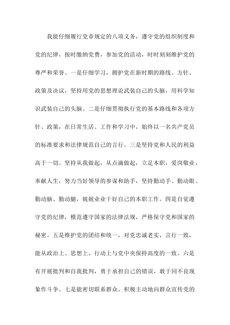 先进性教育个人党性剖析材料_第2页