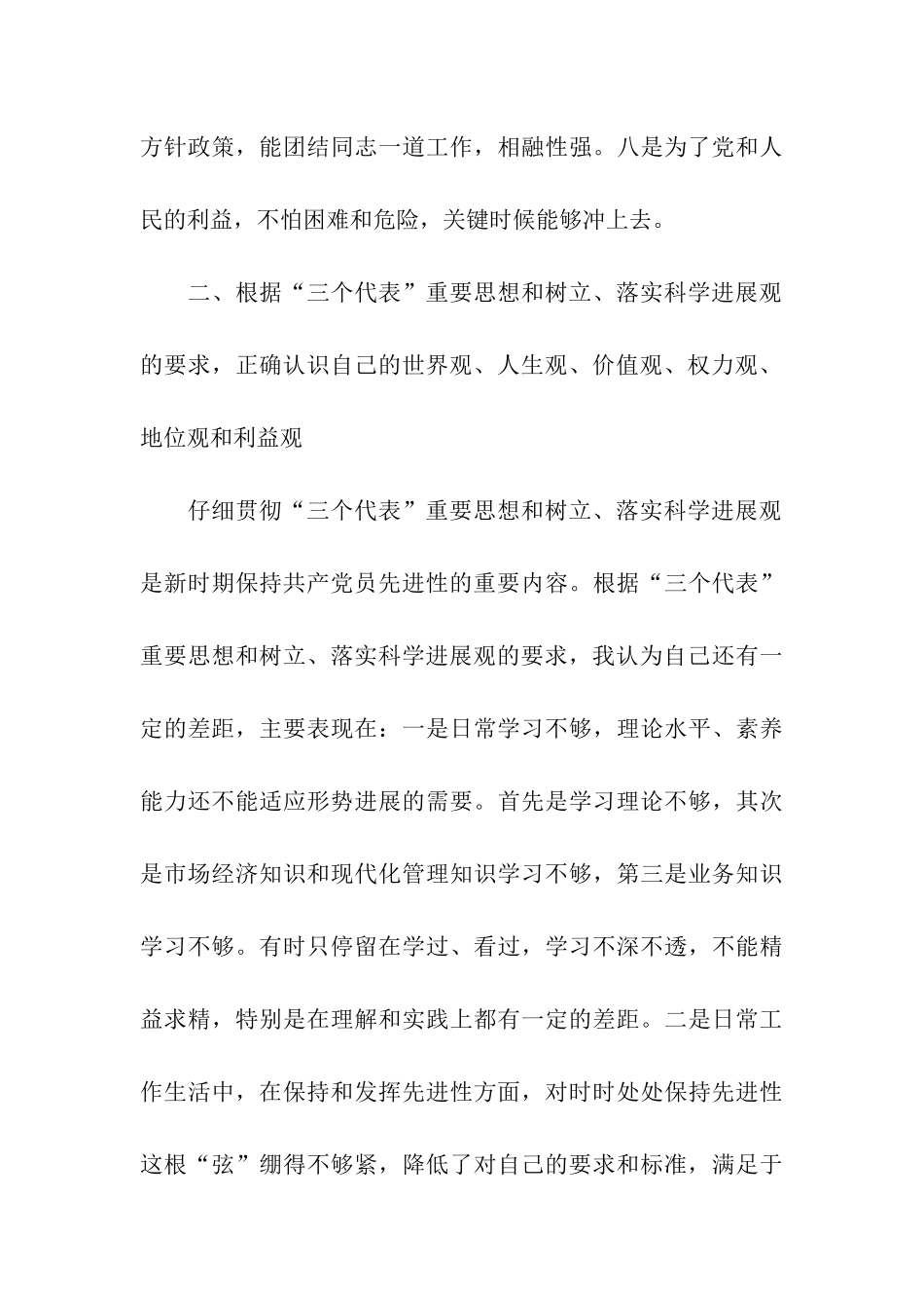 先进性教育个人党性剖析材料_第3页