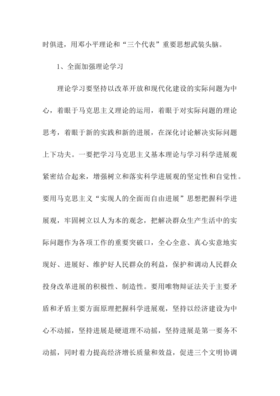 先进性教育党性分析_第3页