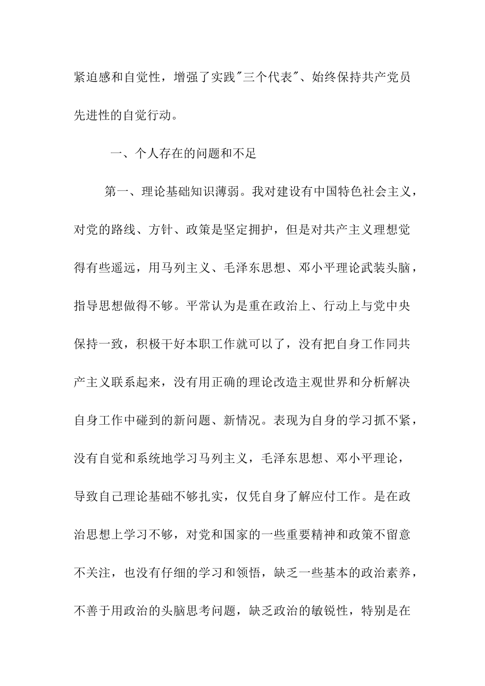 先进性教育党性分析材料(通用版)_第2页
