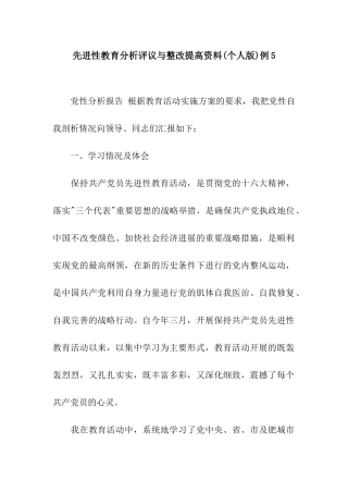 先进性教育分析评议与整改提高资料例5