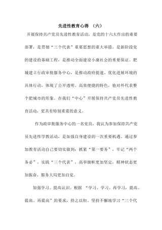 先进性教育心得-