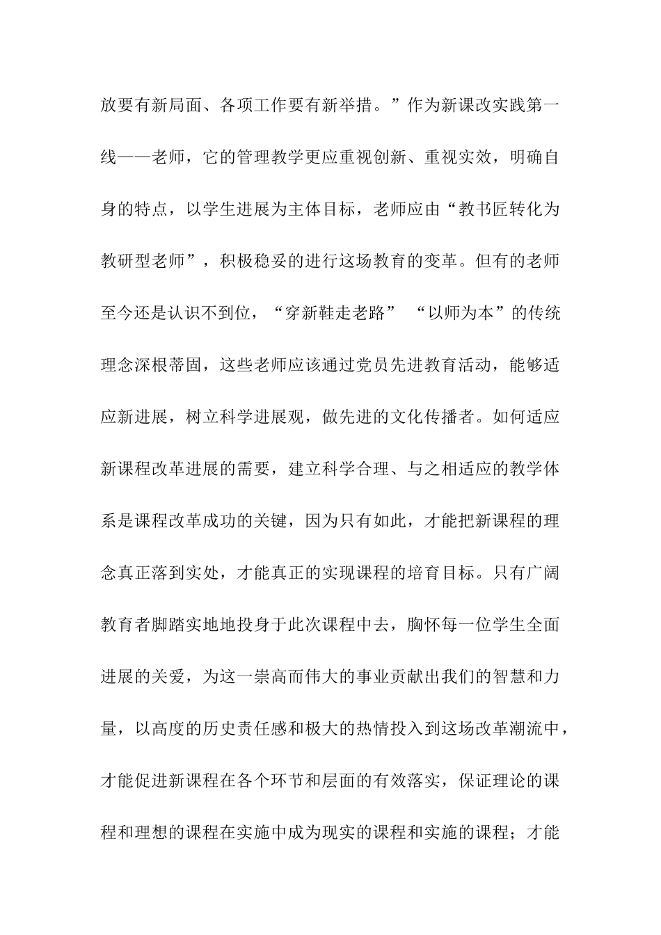 先进性教育心得体会-教师_第3页