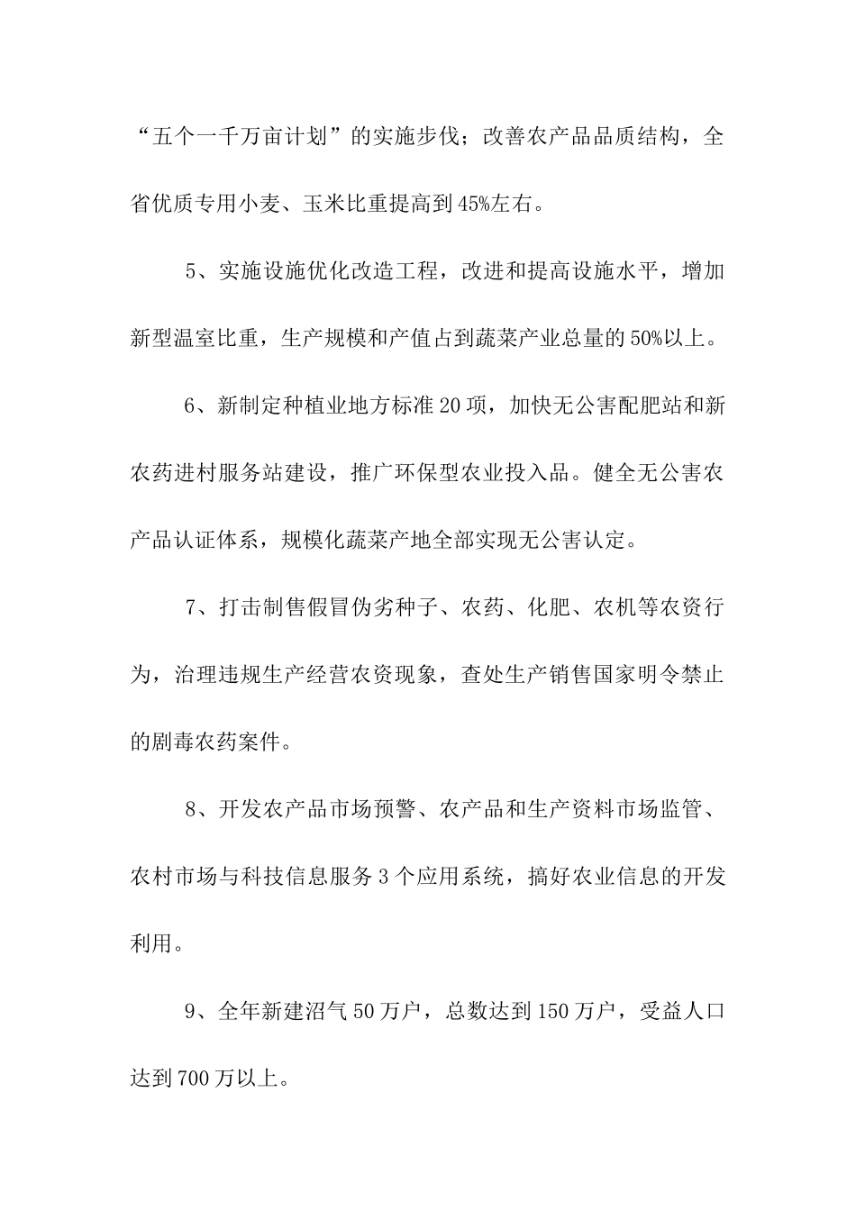 先进性教育整改方案-农业厅_第2页