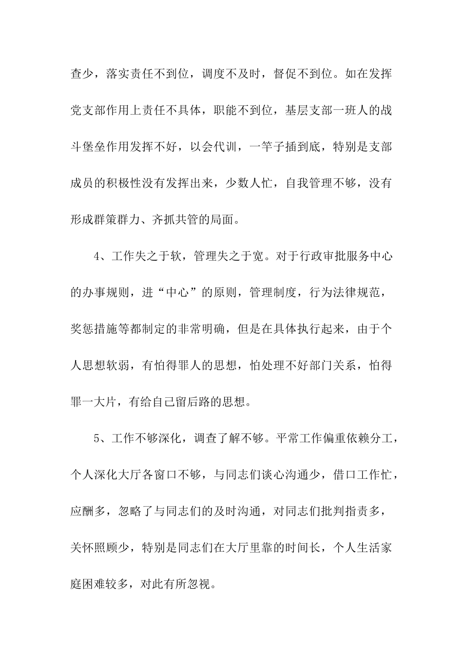先进性教育整改方案二_第3页