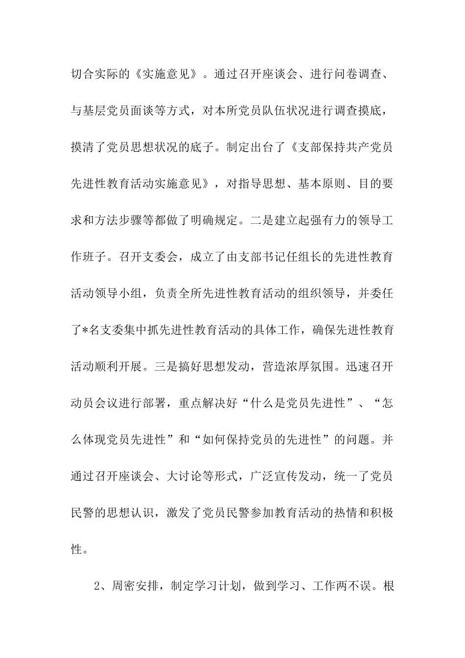 先进性教育活动先进党支部申报材料_第2页
