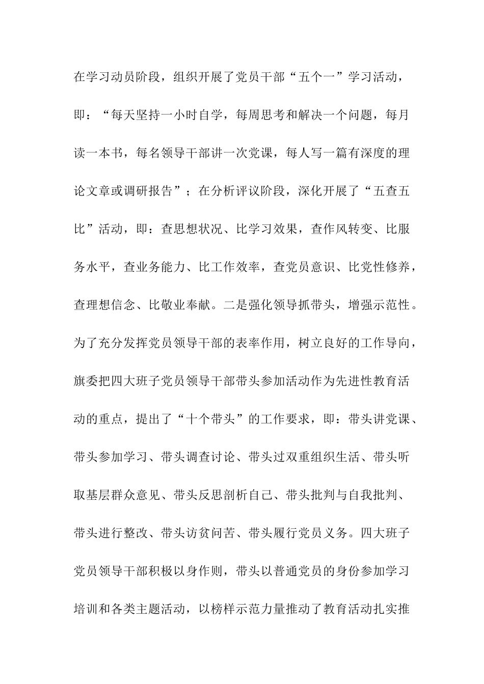 先进性教育活动全面情况汇报_第3页
