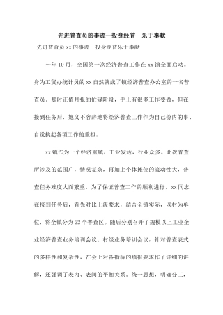 先进普查员的事迹—投身经普--乐于奉献
