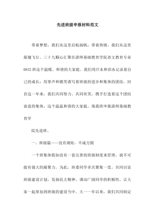 先进班级申报材料范文