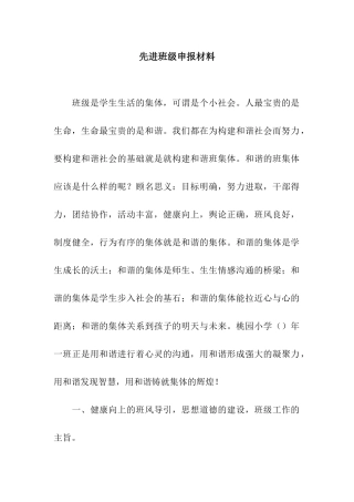先进班级申报材料