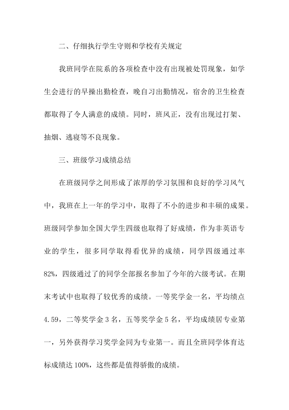 先进班级体申请_第3页