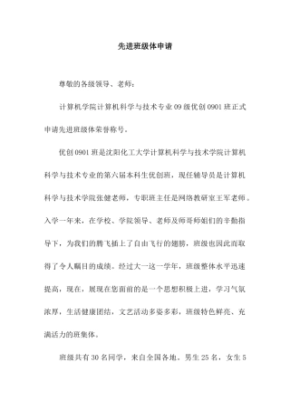 先进班级体申请