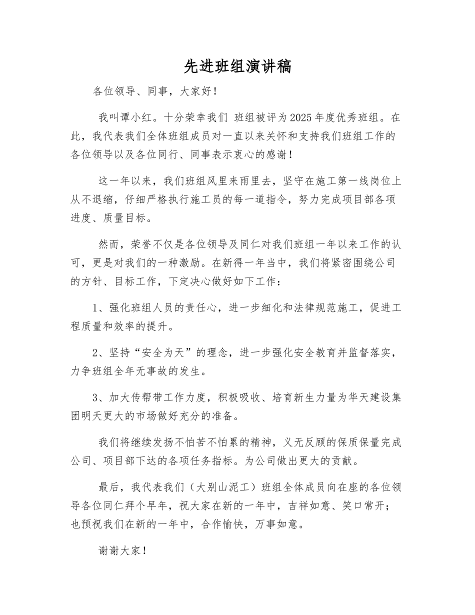 先进班组演讲稿_第1页