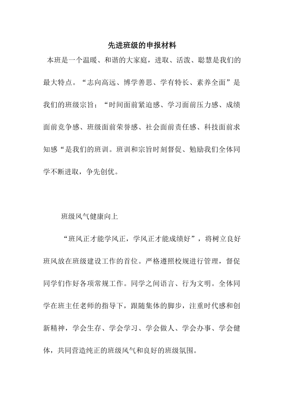 先进班级的申报材料_第1页