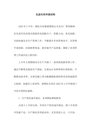 先进车间申报材料