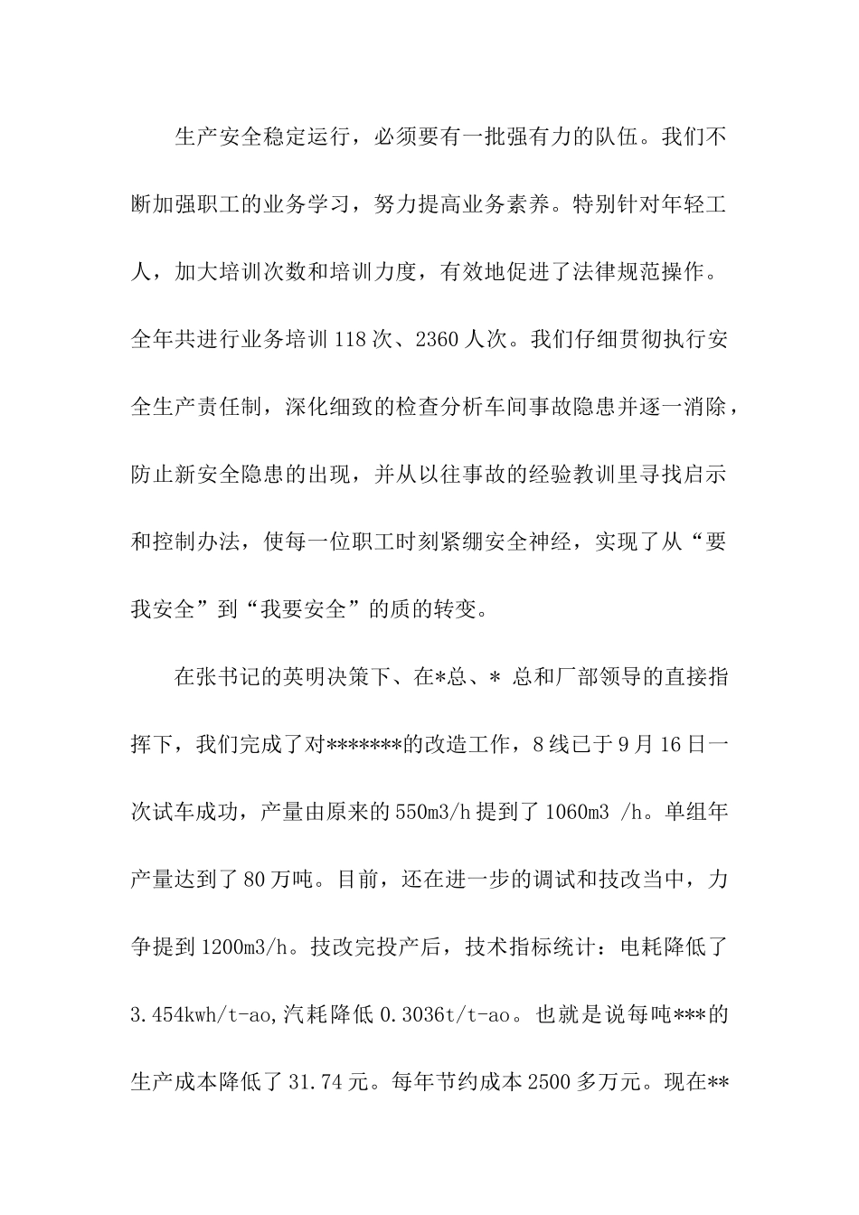 先进集体发言稿_第2页