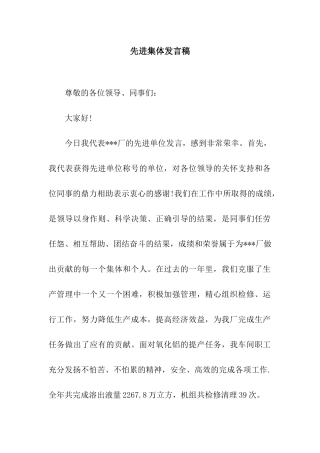 先进集体发言稿