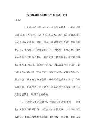 先进集体组织材料