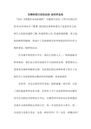 先锋杯团日活动总结-宣传单总结