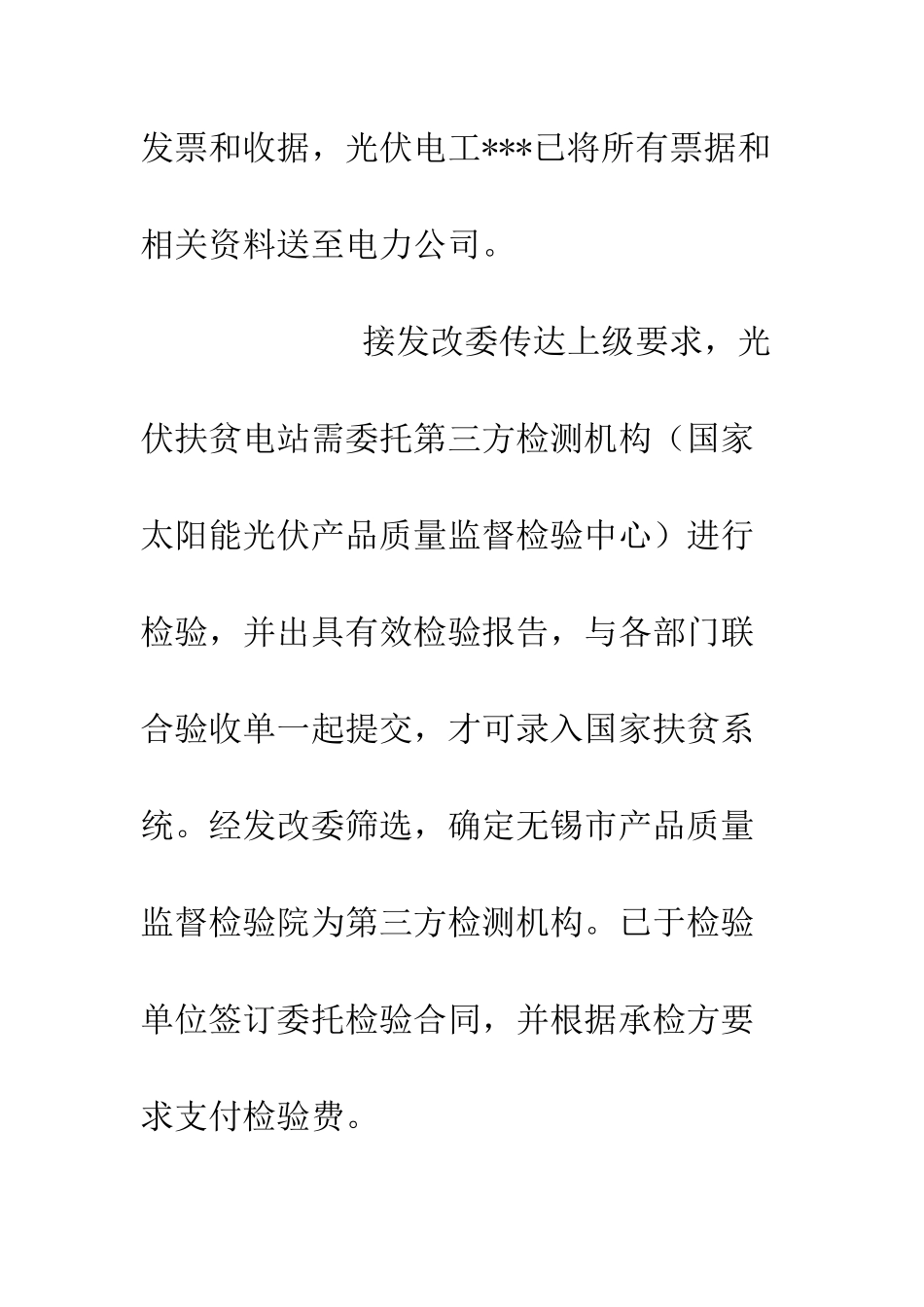 光伏发电有限公司及投资部本周工作总结(10月15日_第2页
