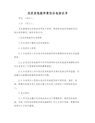 光伏发电组件责任分包协议书
