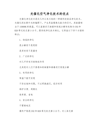 光催化空气净化技术的优点