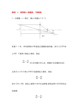 光学透镜成像公式推导