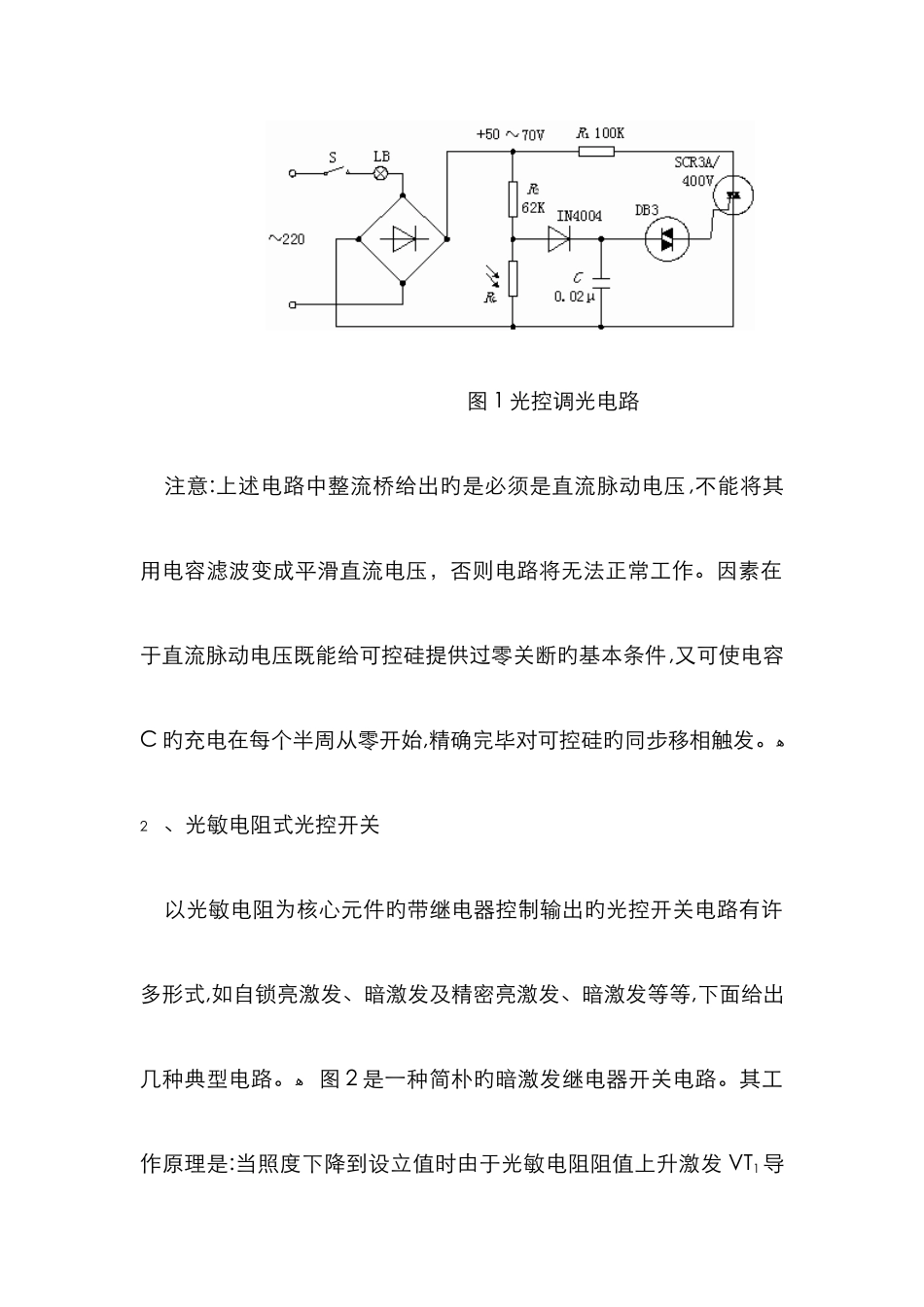 光敏电阻原理及应用大全_第2页