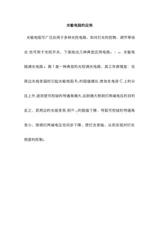 光敏电阻原理及应用大全