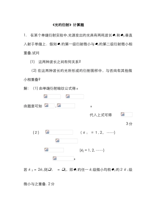 光的衍射计算题及答案