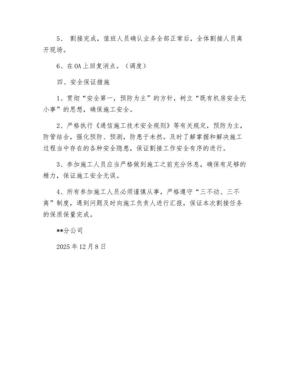 光缆割接施工安全组织措施_第2页