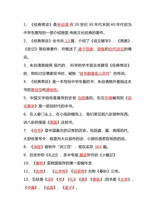 八年级下册语文必读名著《经典常谈》重点知识填空100题含参考答案