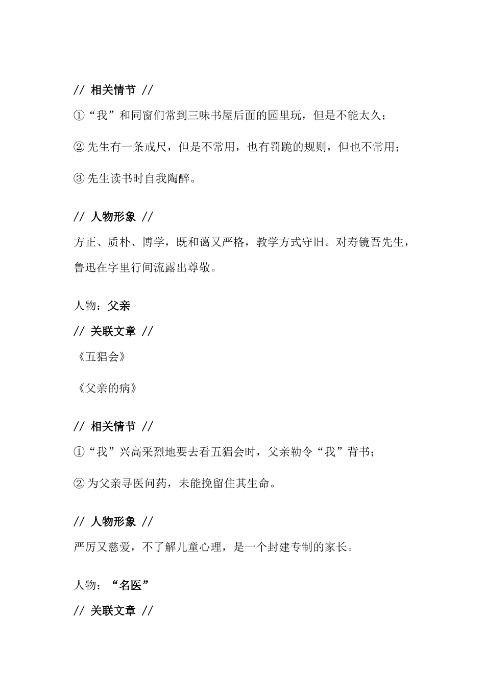 初中语文《朝花夕拾》重点人物识记_第2页