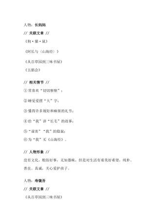 初中语文《朝花夕拾》重点人物识记