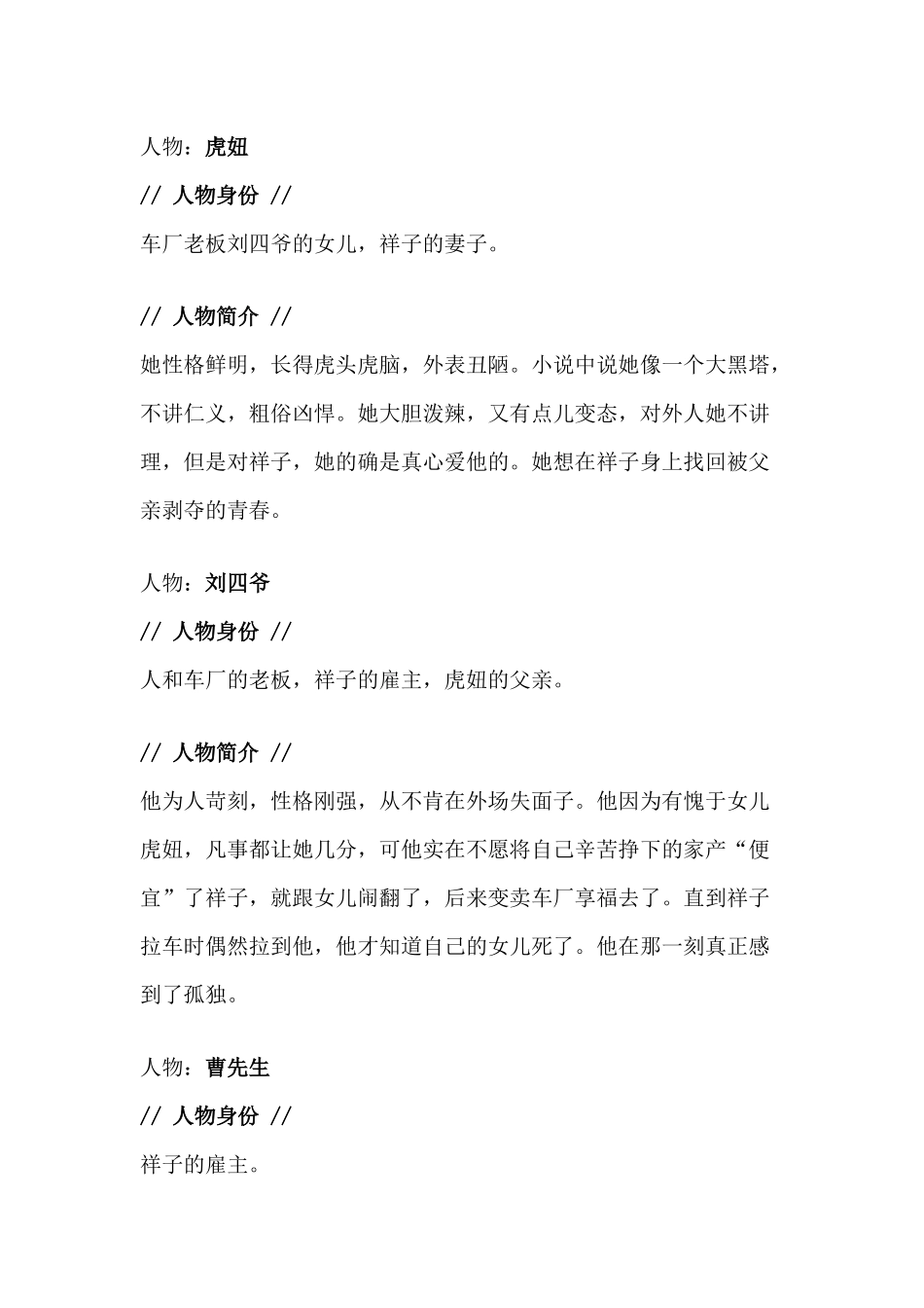 初中语文《骆驼祥子》重点人物识记_第2页