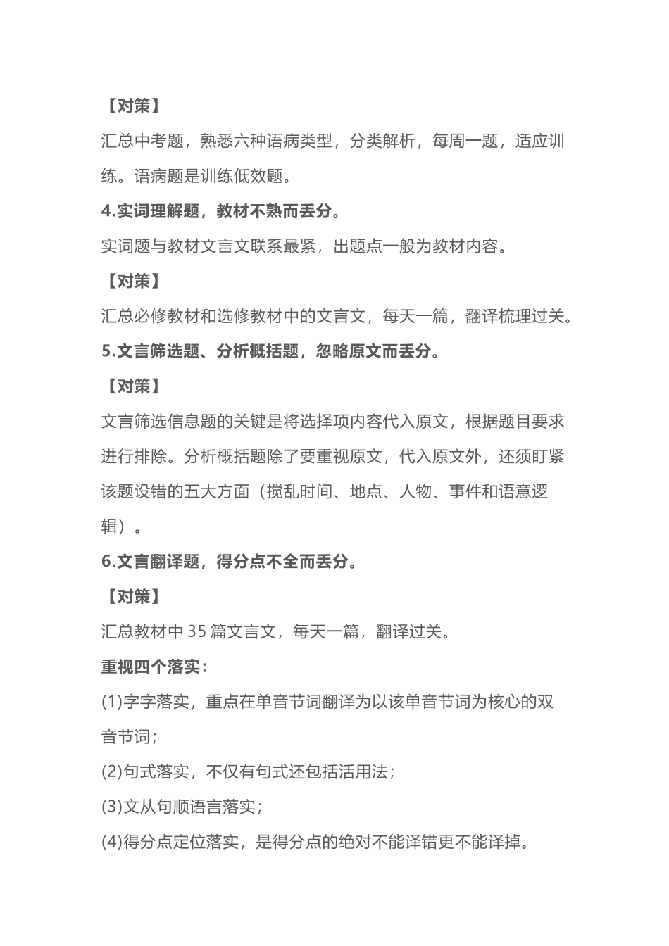 初中语文【易丢分】7种题型​​合集_第2页